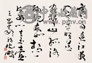 沈鹏 书法 片 水墨纸本