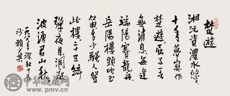 赖少其 行书楚游诗 镜心 水墨纸本