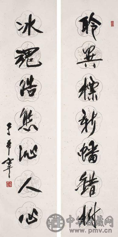 于希宁 七言行书联 立轴 水墨纸本