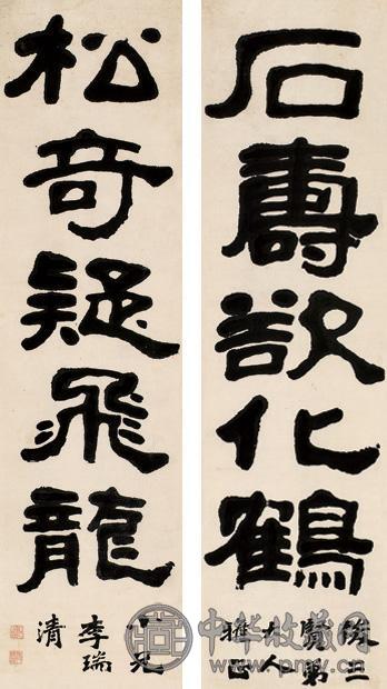 李瑞清 隶书五言联 立轴 水墨纸本