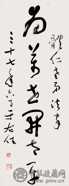 于右任 1948年作 书法 立轴 纸本