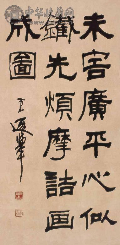 王遐举 书法 镜心 设色纸本