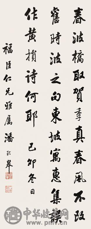 潘龄皋 行书 立轴 纸本