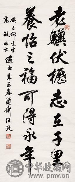 任政 行书 镜心 水墨纸本