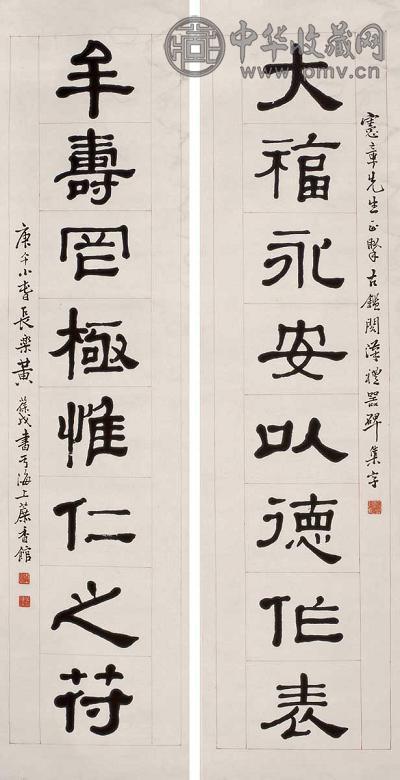 黄葆戊 1930年作 八言隶书联 立轴 水墨纸本