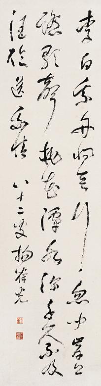 杨葆光 书法 立轴 纸本