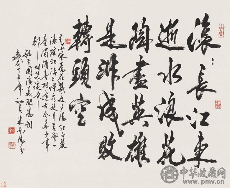 米南阳 书法 立轴 纸本