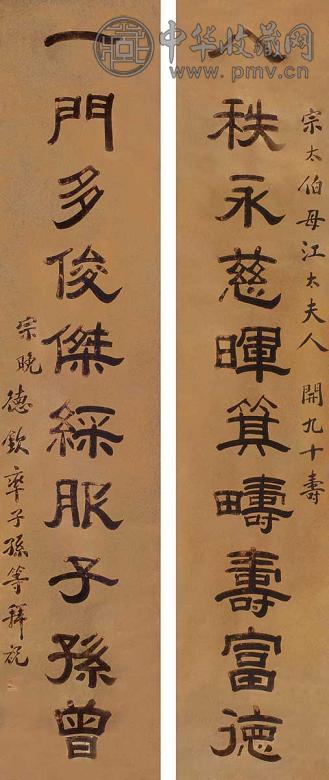 德钦 书法对联 立轴 水墨纸本