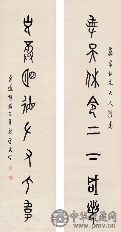 罗振玉 甲骨文八言联 立轴 纸本