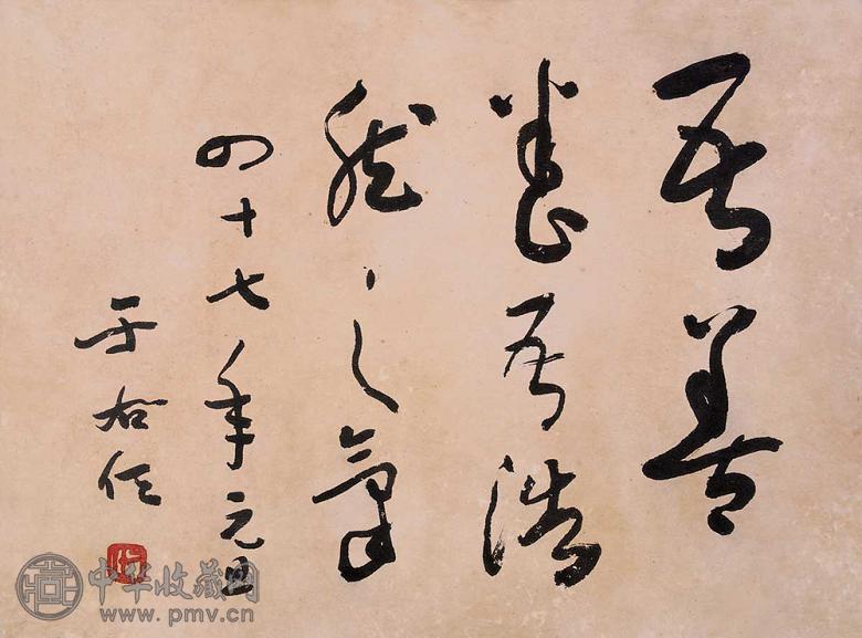 于右任 书法 镜心 水墨纸本