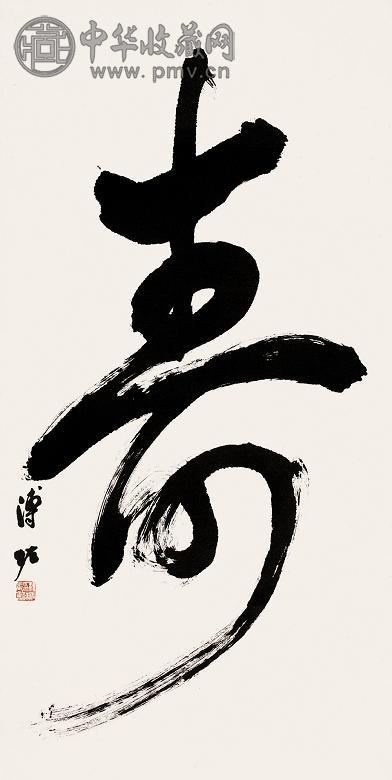 溥佐 “寿” 立轴 纸本