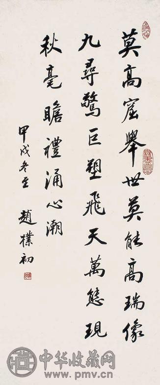 赵朴初 行书 镜心 水墨纸本