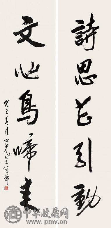 杨之光 行书五言对联 立轴 水墨纸本