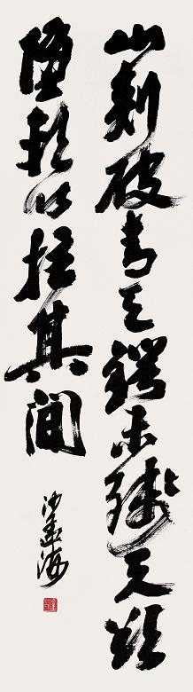 沙孟海 书法 立轴 纸本