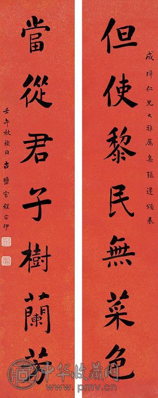 程宗伊 壬午(1942年)作 书法 对联 纸本