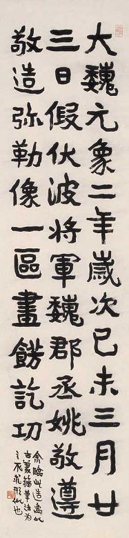 杨潜厂 书法 立轴 水墨纸本