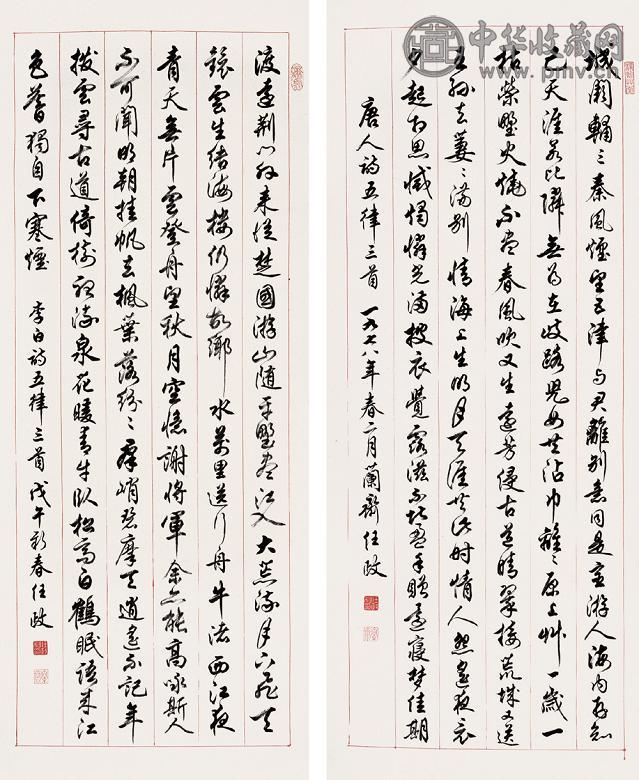 任政 戊午(1978年)作 书法 镜心 纸本