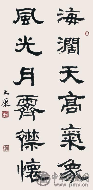 大康 书法 立轴 水墨纸本