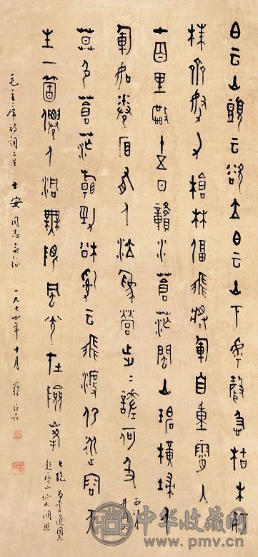 蒋维松 书法 立轴 水墨纸本