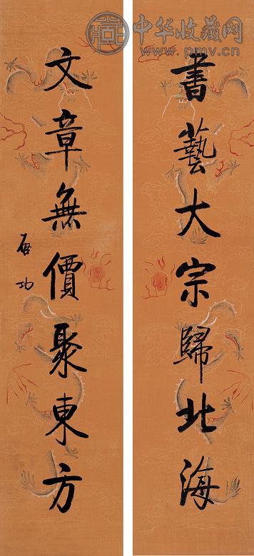 启功 书法 对联 库绢