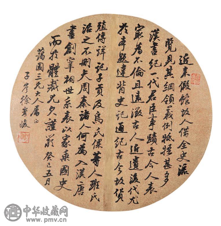 徐松峻 书法团扇 镜心 水墨纸本