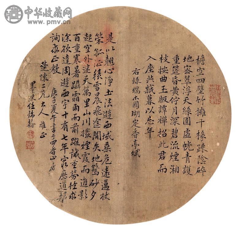 任锦翰 书法扇面 镜心 设色纸本