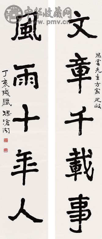 梁沧阁 书法对联 立轴 水墨纸本