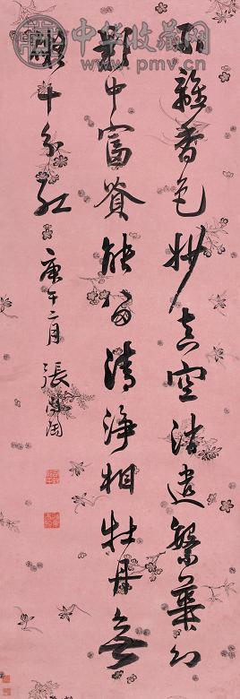 张问陶 1810年作 行书 立轴 手绘笺本