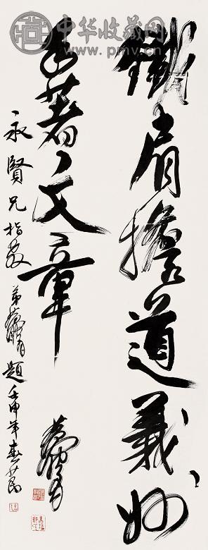 黄胄 壬申(1992年)作 书法 镜心 纸本