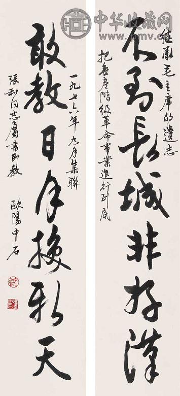 欧阳中石 行书对联 立轴 水墨纸本