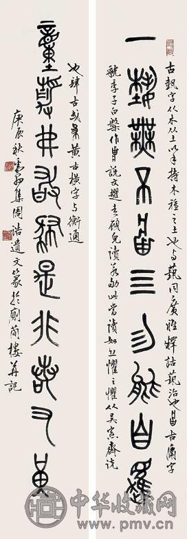 邓散木 行书十一言联 立轴 水墨纸本