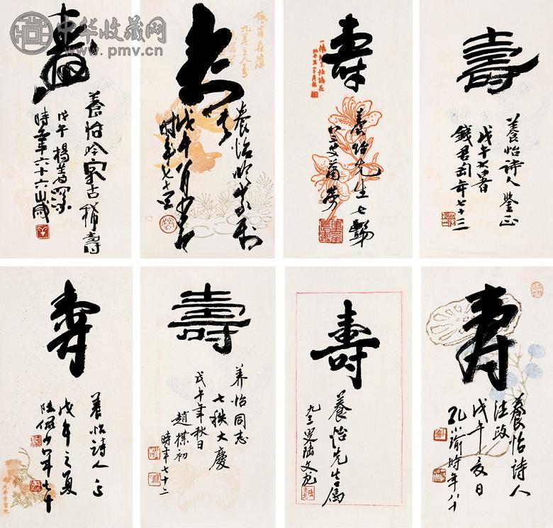 赵朴初 陆俨少等 “寿” 镜心 纸本