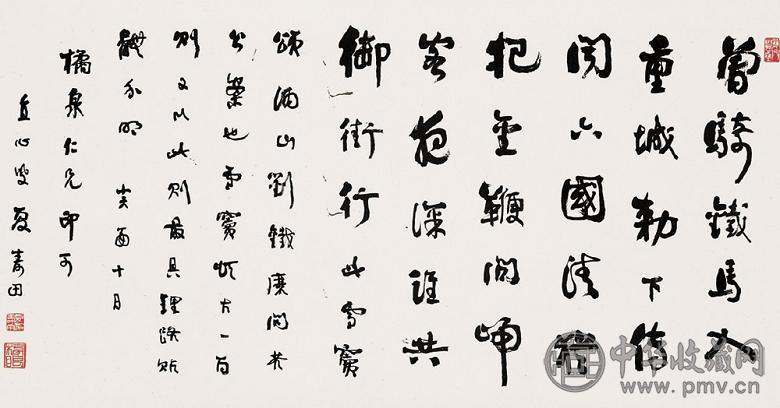 夏寿田 书法 镜心 水墨纸本