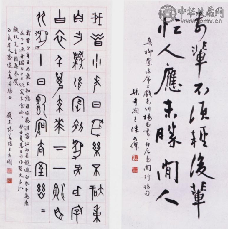 陈若海 陈文杰 书法(两幅) 立轴 水墨纸本