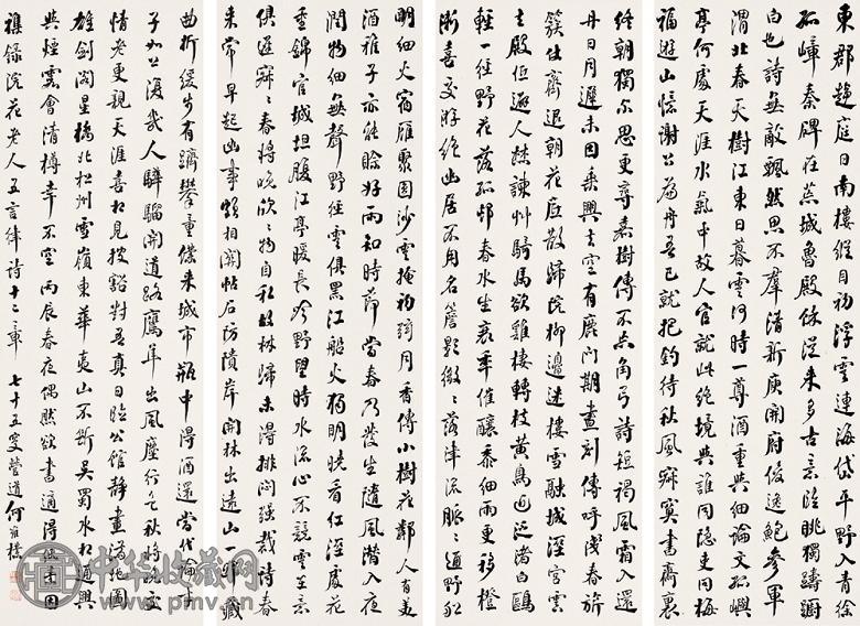 何维朴 书法 四屏 纸本