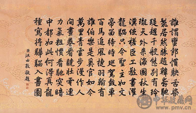 汪由敦 书法 镜心 纸本