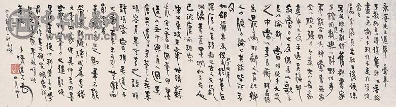 李瑞清 书法 镜心 水墨纸本