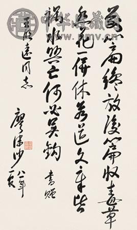 廖沫沙 书法 立轴 水墨纸本