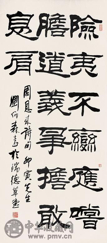 刘炳森 书法 立轴 纸本