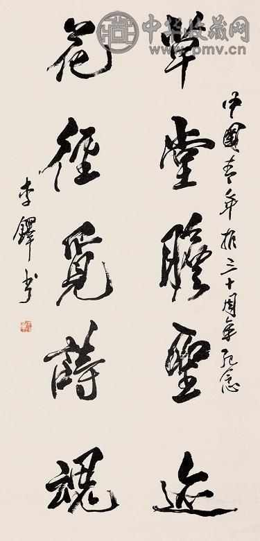 李铎 书法 立轴 纸本