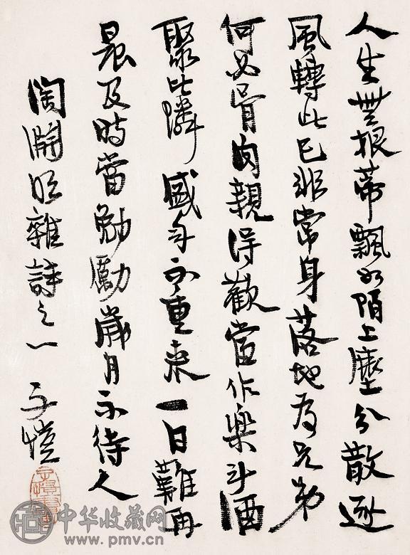 丰子恺 书法 扇面 纸本