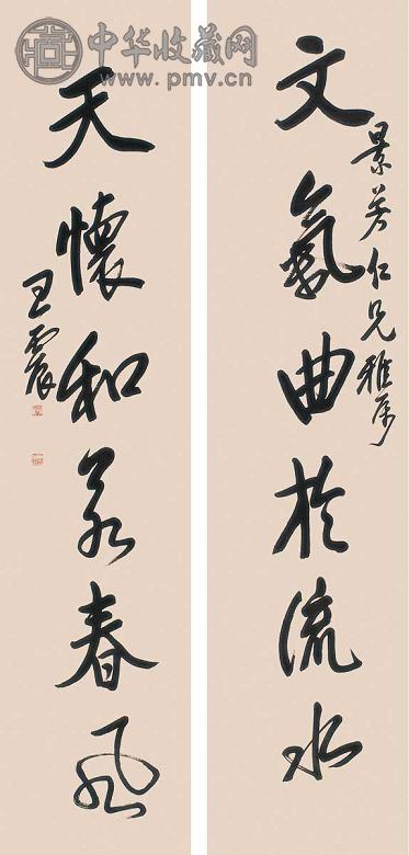 王震 书法对联 立轴 水墨纸本