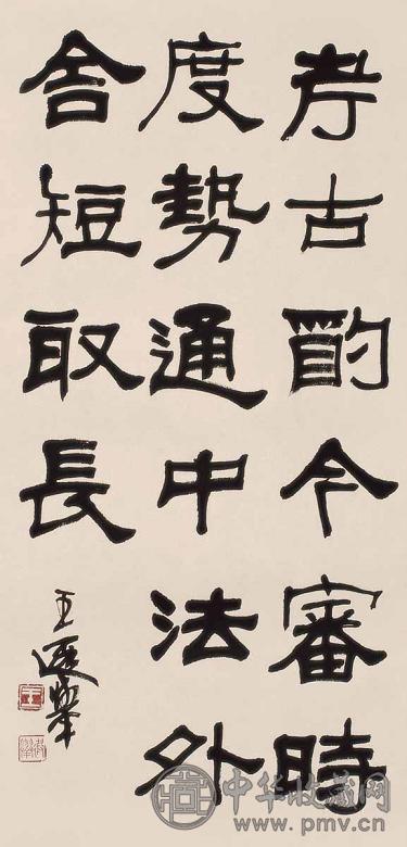 王遐举 书法 镜心 设色纸本