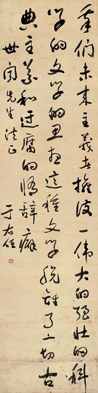 于右任 书法 立轴 纸本