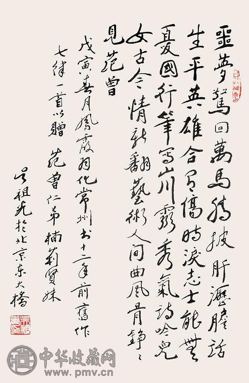 吴祖光 书法 镜心 纸本