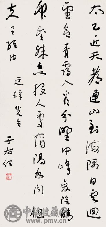 于右任 书法 立轴 纸本