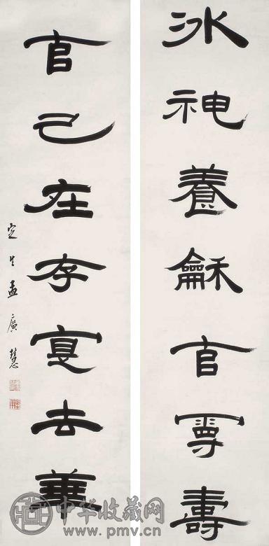 孟广慧 七言隶书联 立轴 水墨纸本