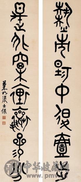 张士保 籀文七言联 立轴 水墨纸本