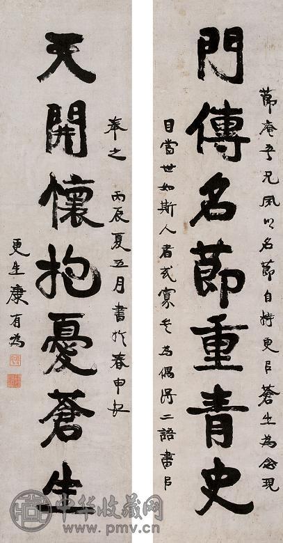 康有为 丙辰(1916年)作 书法 对联 纸本