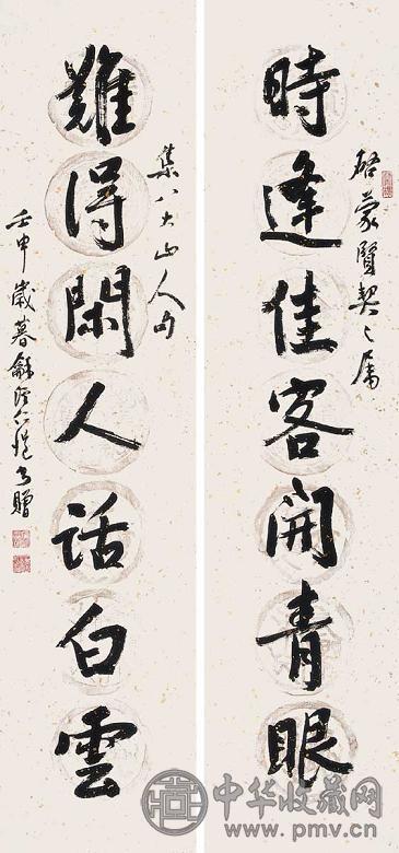 杨仁恺 行书对联 立轴 水墨纸本